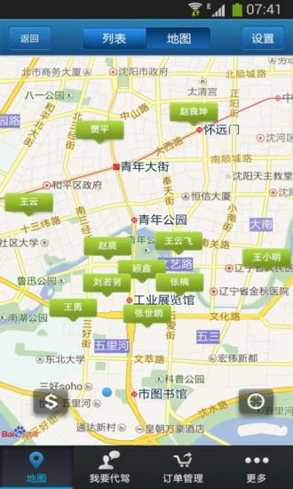 96代驾APP