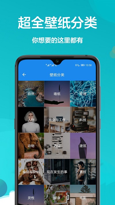 万能壁纸大全APP