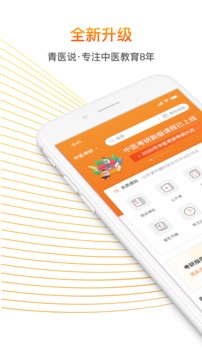 青医说软件APP