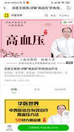 华医世界APP
