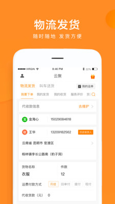 联昊通APP