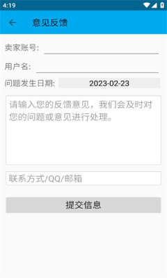 旺店通APP