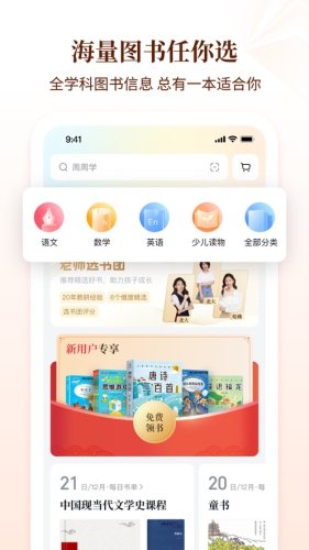 好未来图书手机版APP