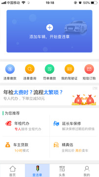 车缴查违章APP