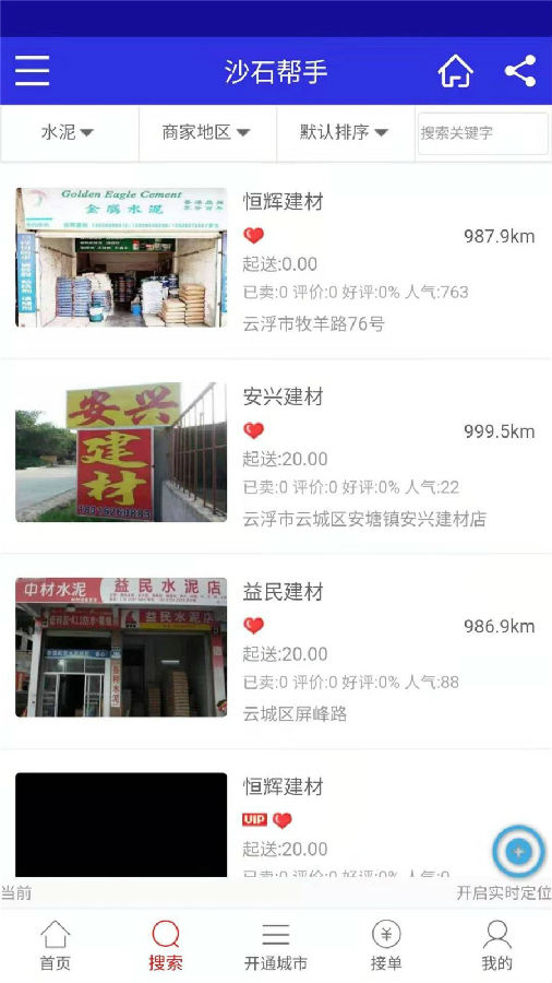 沙石帮手APP