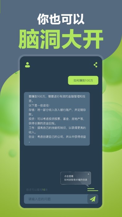 AI万能助手手机版APP