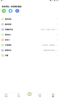 青梨阅读APP