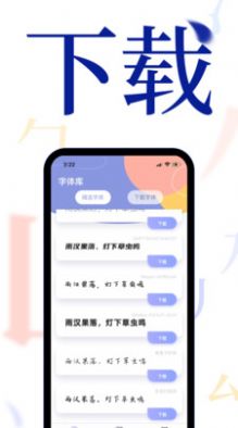 手机字体软件APP