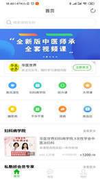 华医世界APP