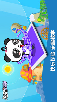 熊猫数学软件APP