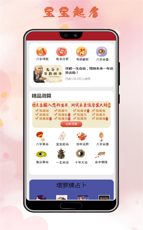 姻缘运势APP