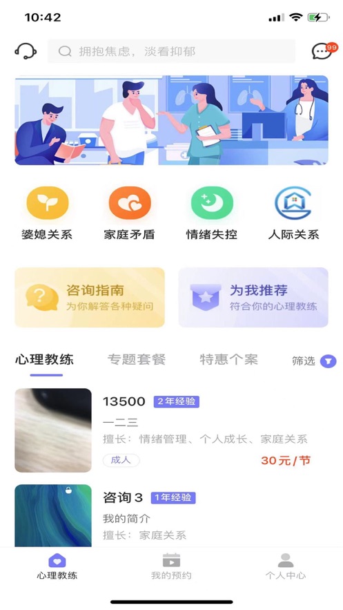 生生不息APP