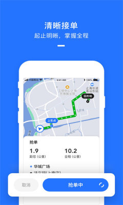 美团打车司机端软件APP