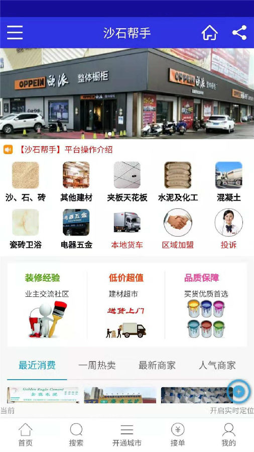 沙石帮手APP