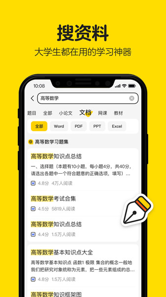 不挂科免费版APP