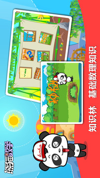 熊猫数学软件APP