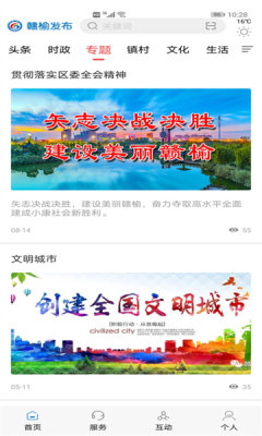 赣榆发布APP