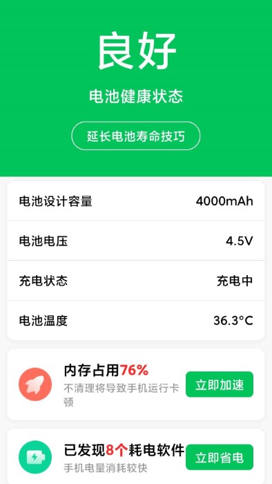 超级电池手机版APP