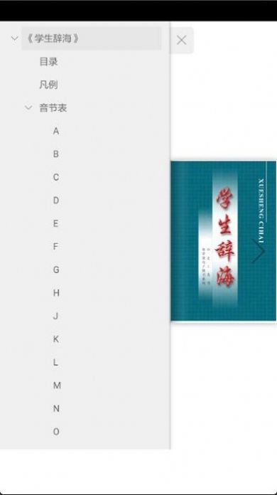 学生辞海APP