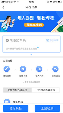 车缴查违章APP