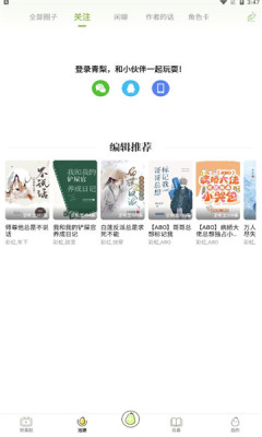 青梨阅读APP