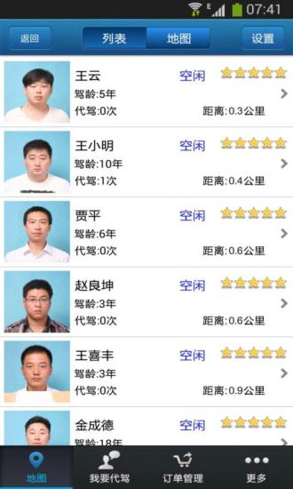 96代驾APP