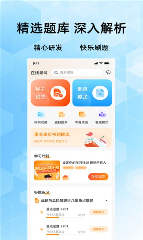 事业单位考试家软件APP