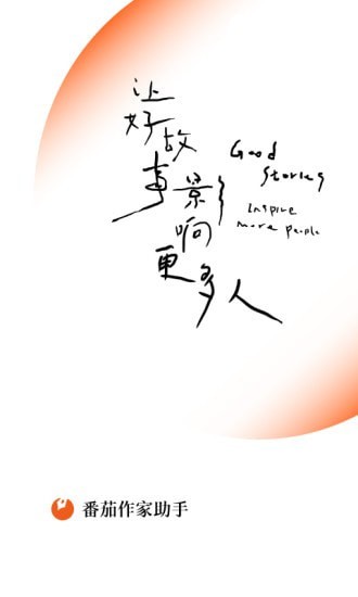 番茄作家助手官网版APP