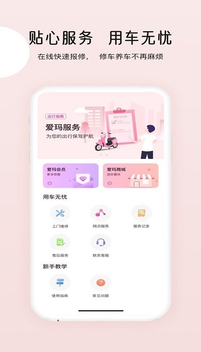 爱玛智行APP