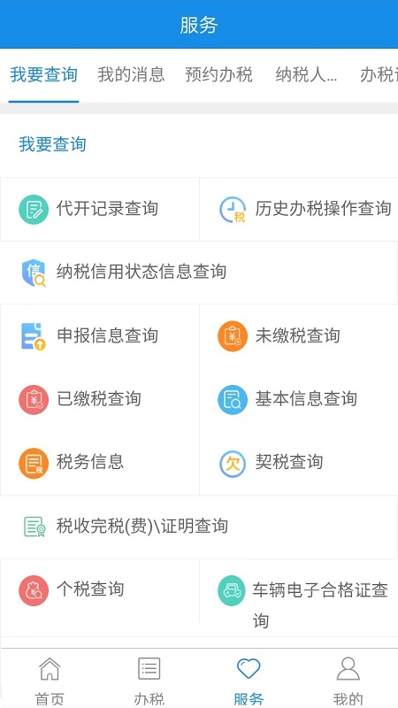 宁波税务软件APP