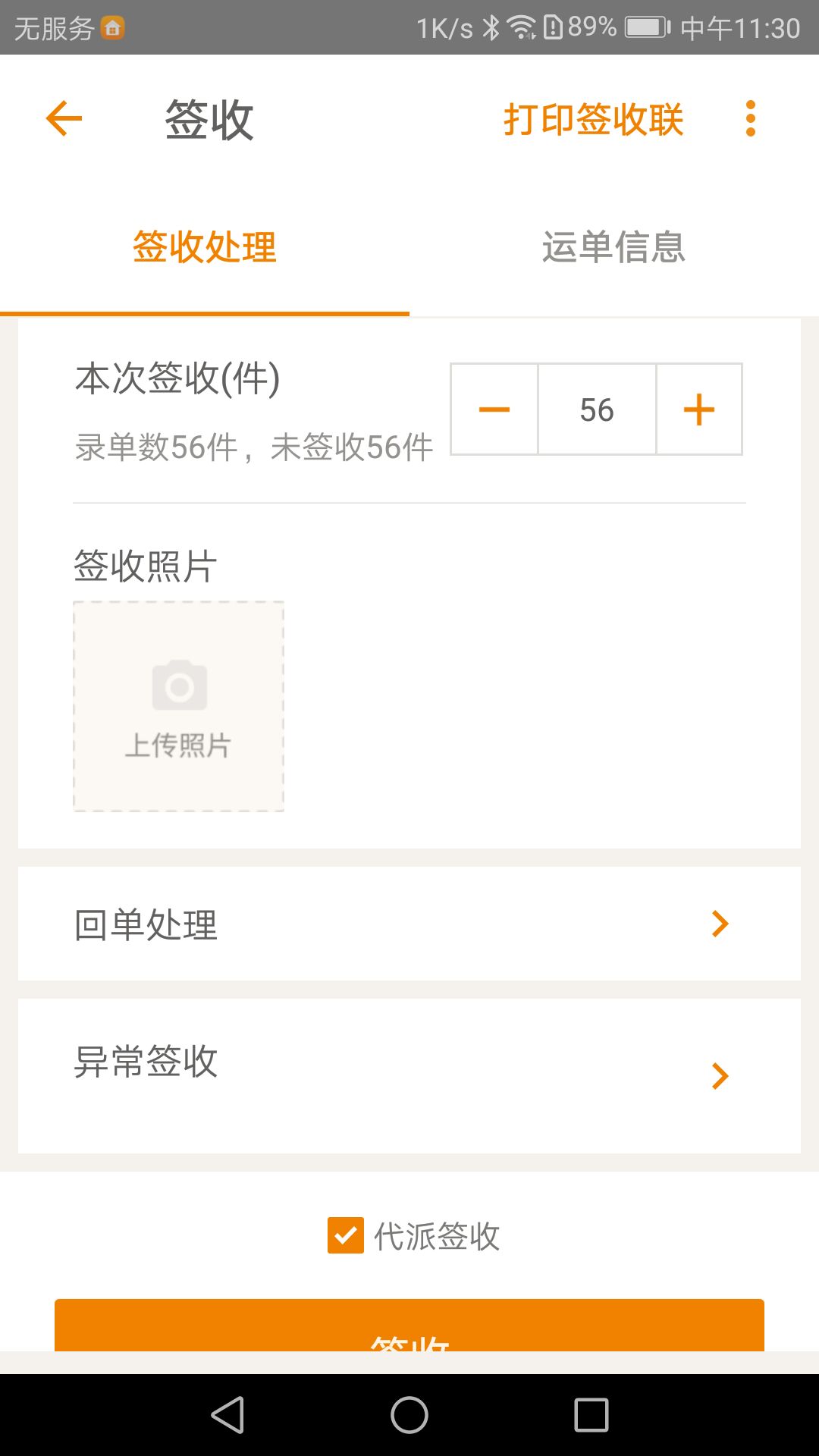 掌上威武app官网版APP