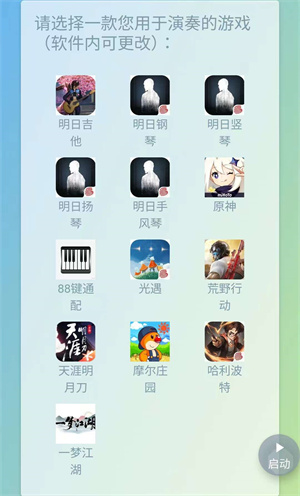 shida钢琴脚本APP