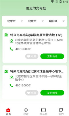 活力充电APP