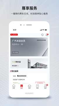 广汽本田appAPP
