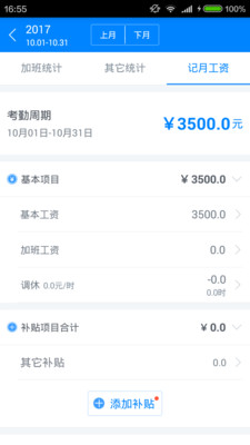 加班笔记APP