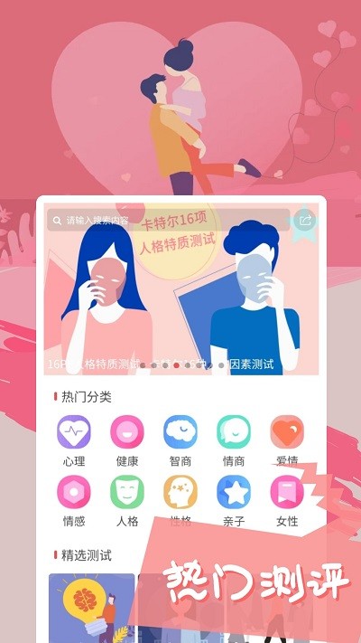 智云心理测试手机版APP