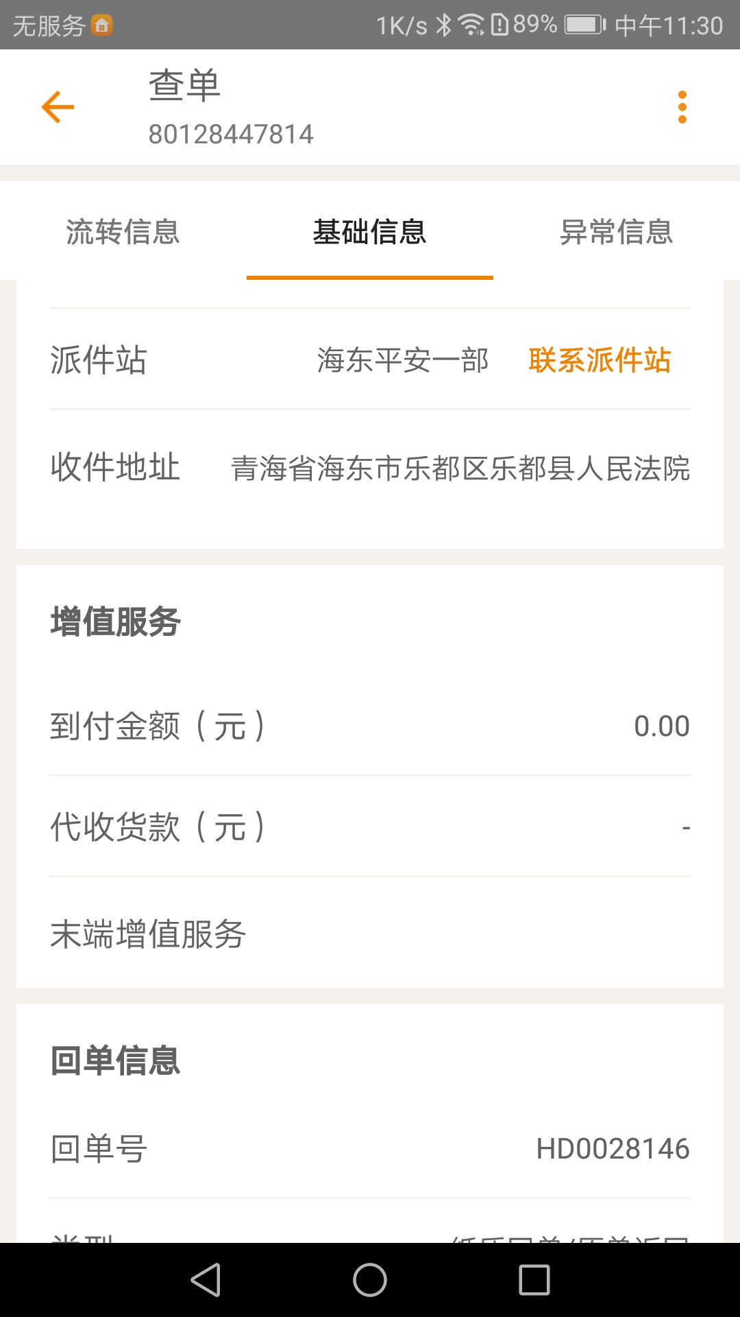 掌上威武app官网版APP