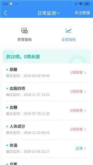 云酷健康APP