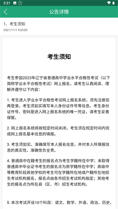 辽宁学考APP