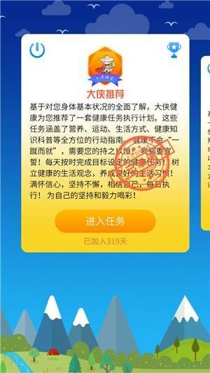云酷健康APP