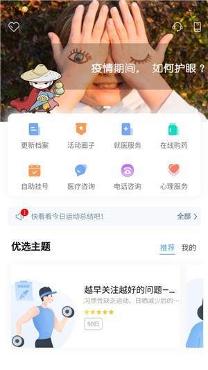 云酷健康APP