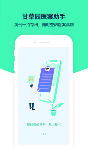医案助手APP