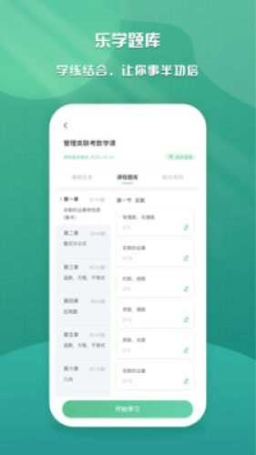 乐学在线APP