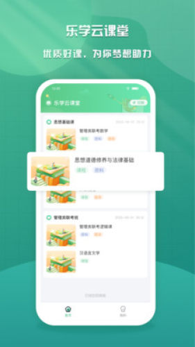 乐学在线APP