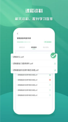乐学在线APP