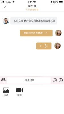 猎猎职聘APP