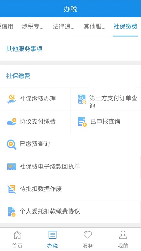 宁波税务软件APP