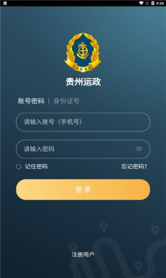 贵州运政软件APP