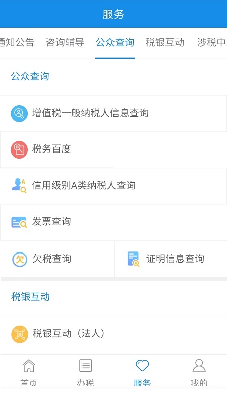 宁波税务软件APP
