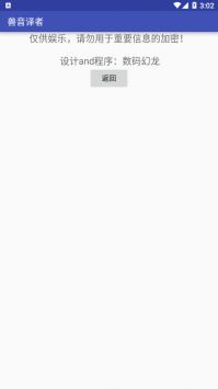 兽音译者appAPP